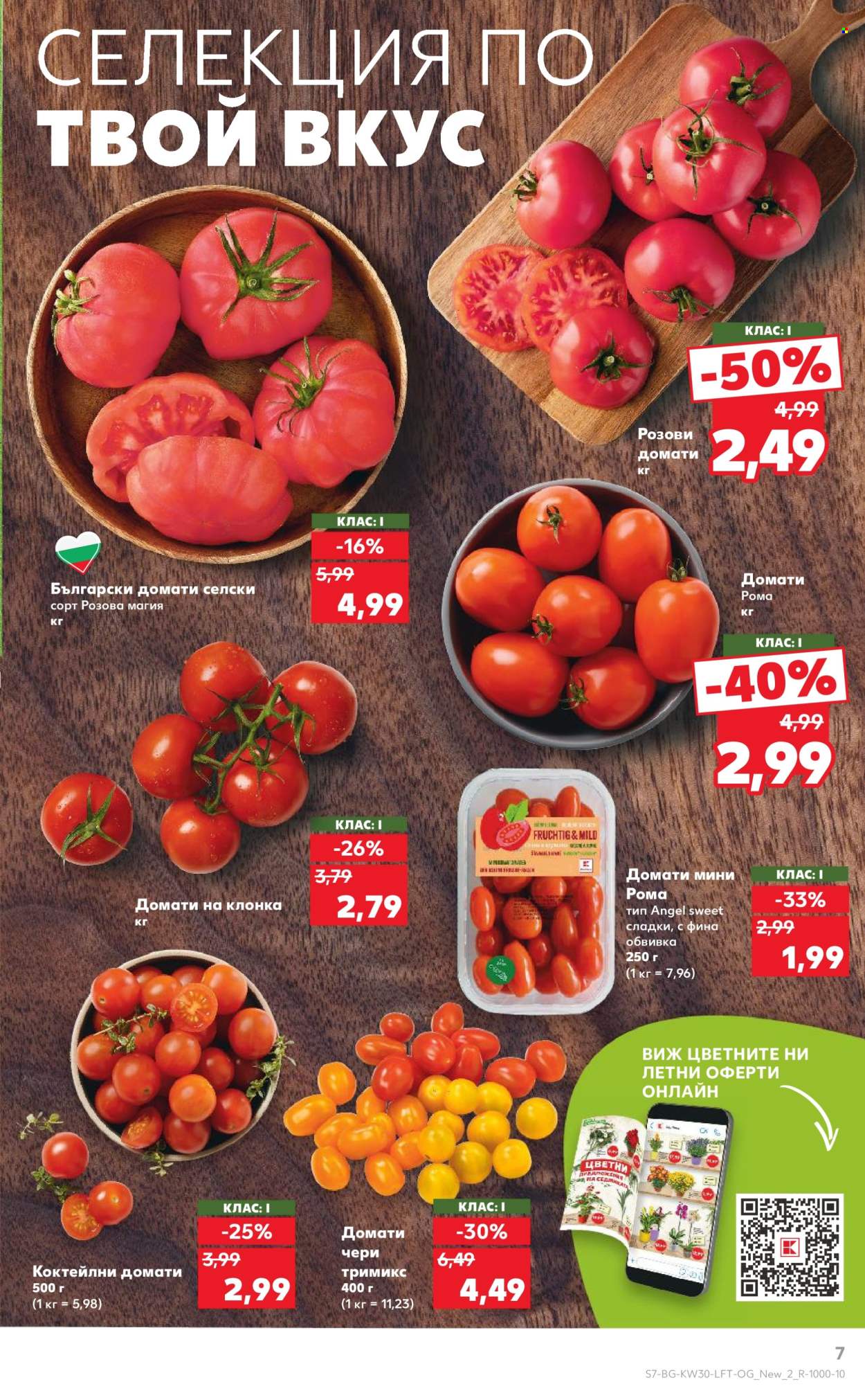 Брошура на Кауфланд - 21.07.2025 - 27.07.2025. Страница 7