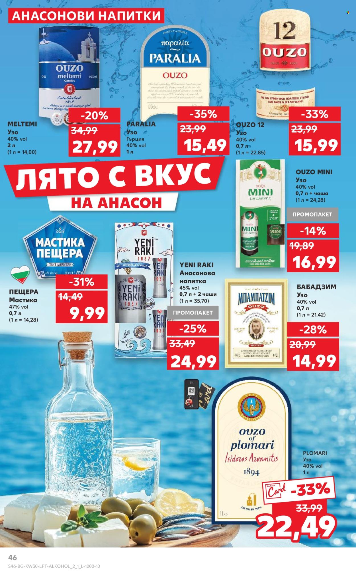 Брошура на Кауфланд - 21.07.2025 - 27.07.2025. Страница 46
