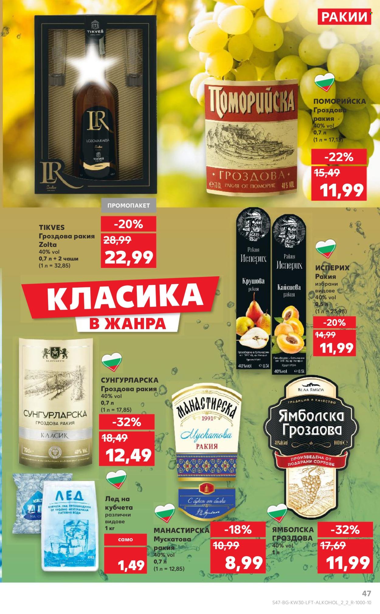 Брошура на Кауфланд - 21.07.2025 - 27.07.2025. Страница 47