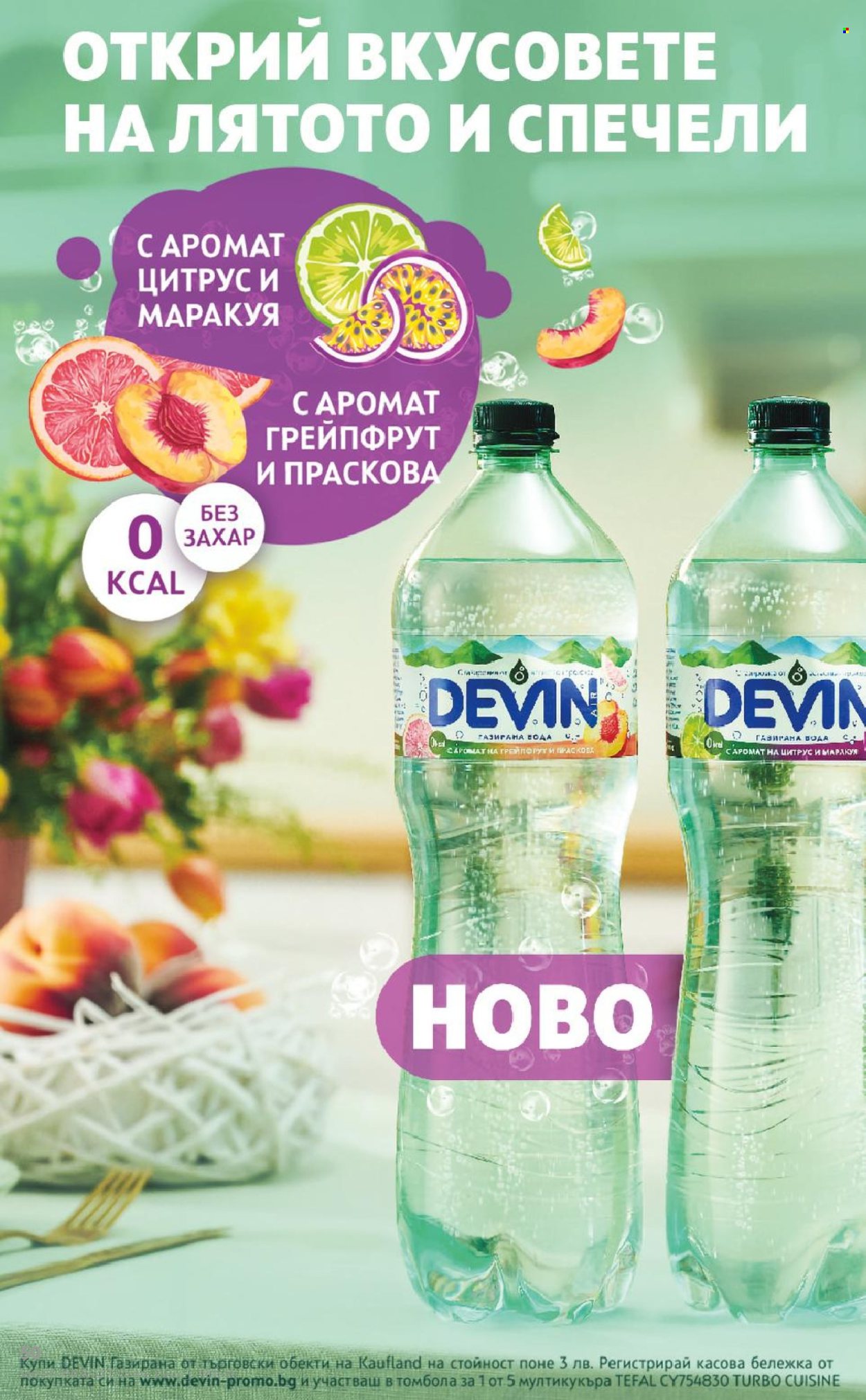 Брошура на Кауфланд - 21.07.2025 - 27.07.2025. Страница 50