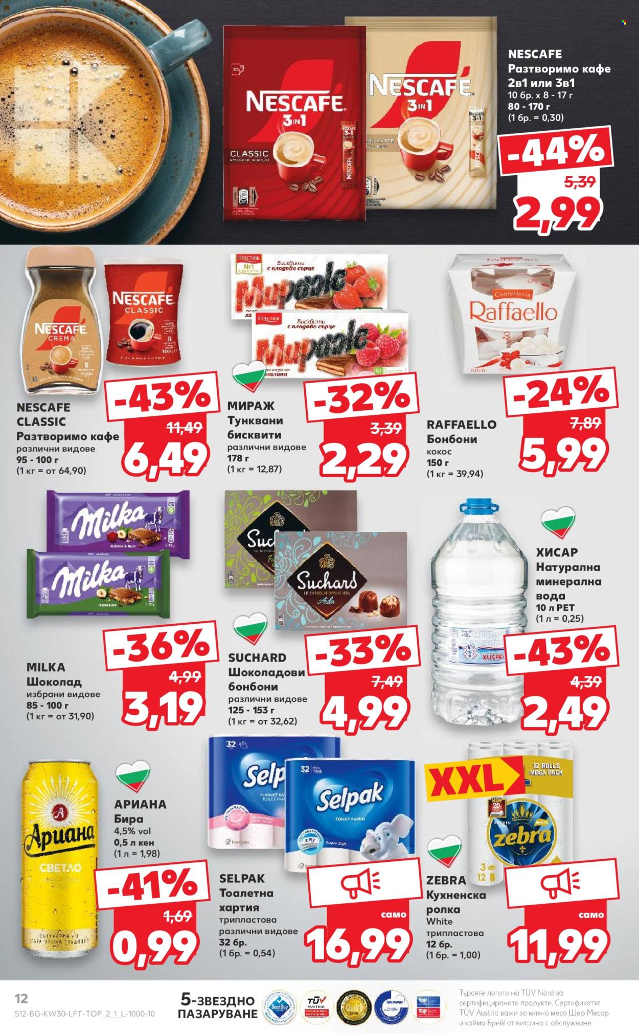Брошура на Кауфланд - 21.07.2025 - 27.07.2025. Страница 12