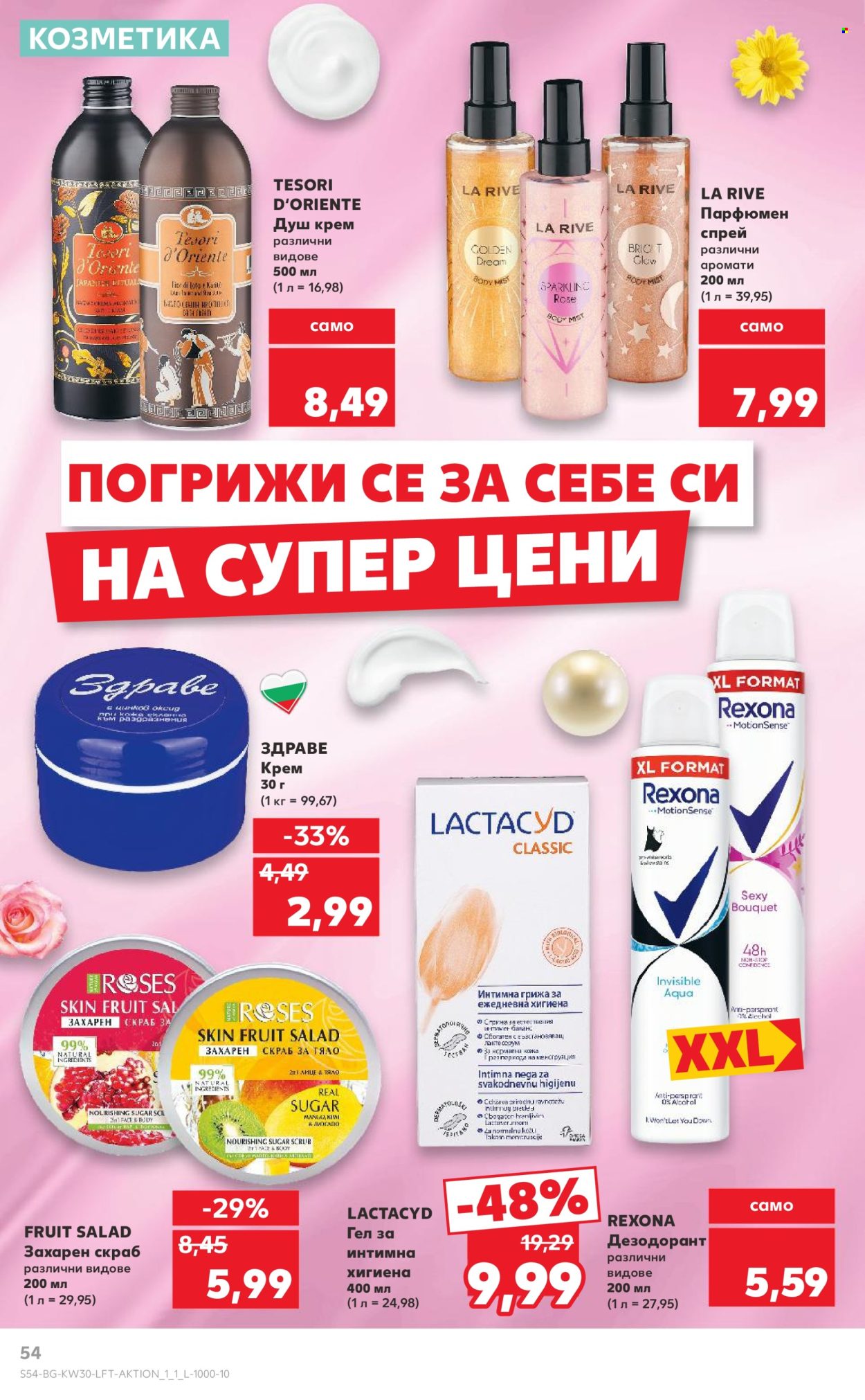 Брошура на Кауфланд - 21.07.2025 - 27.07.2025. Страница 54