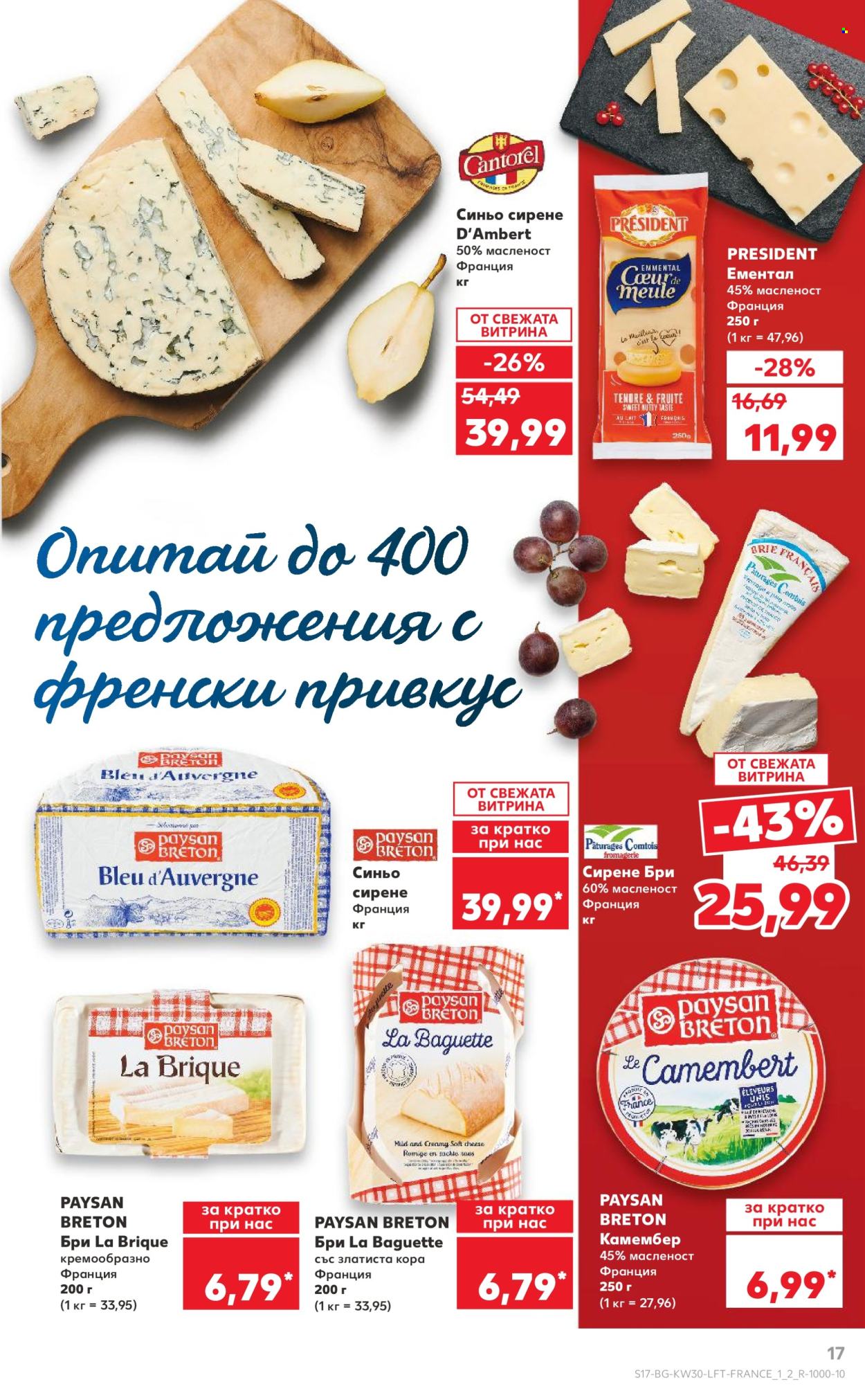 Брошура на Кауфланд - 21.07.2025 - 27.07.2025. Страница 17