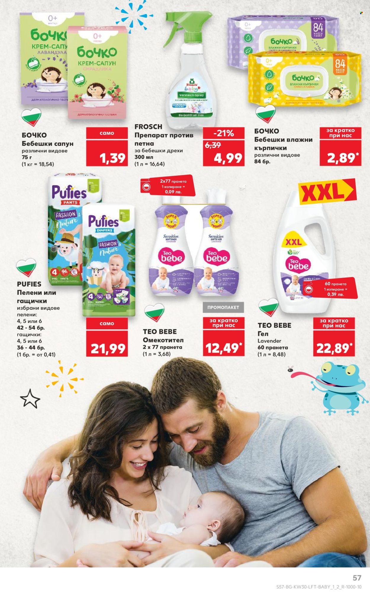 Брошура на Кауфланд - 21.07.2025 - 27.07.2025. Страница 57