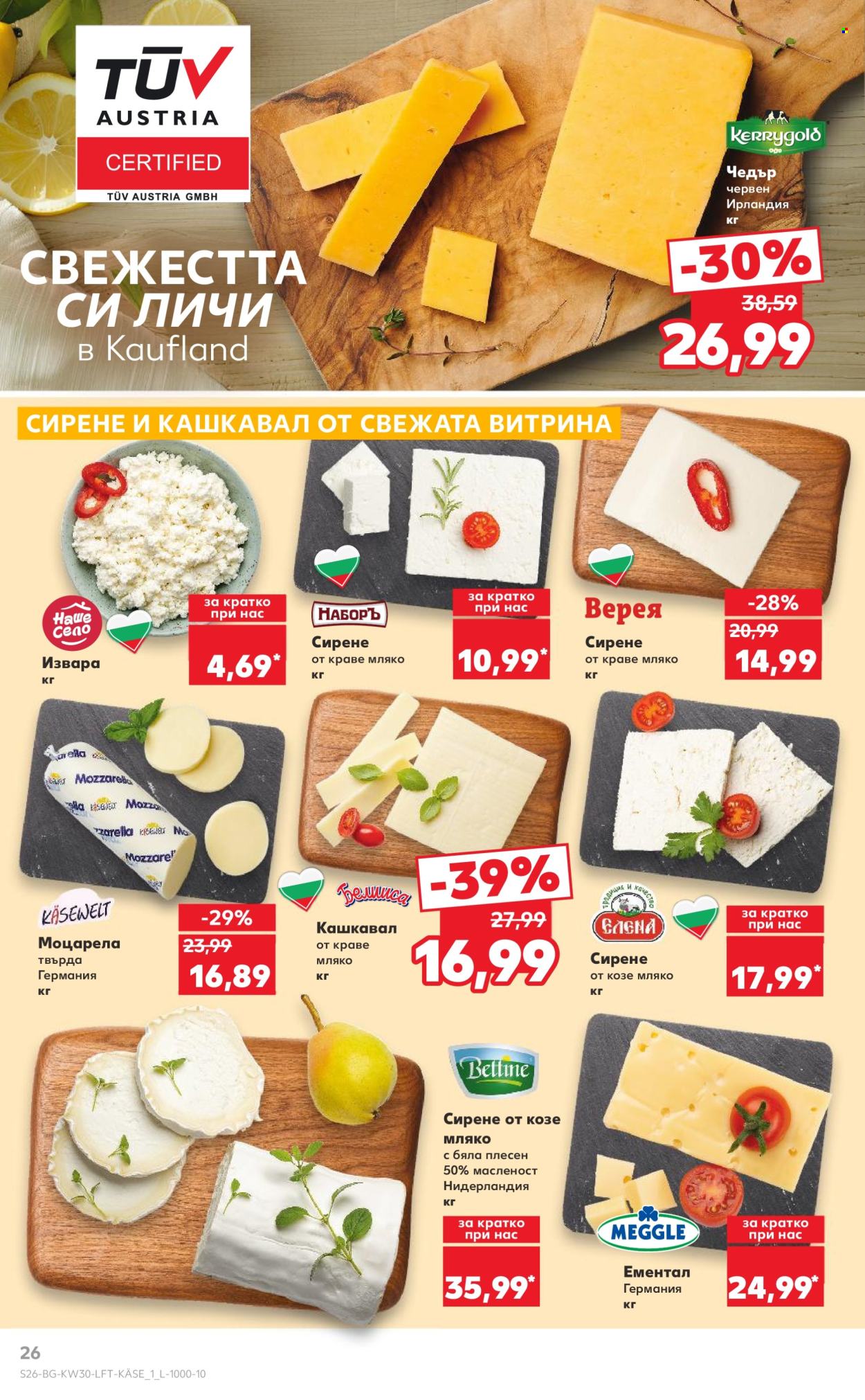 Брошура на Кауфланд - 21.07.2025 - 27.07.2025. Страница 26