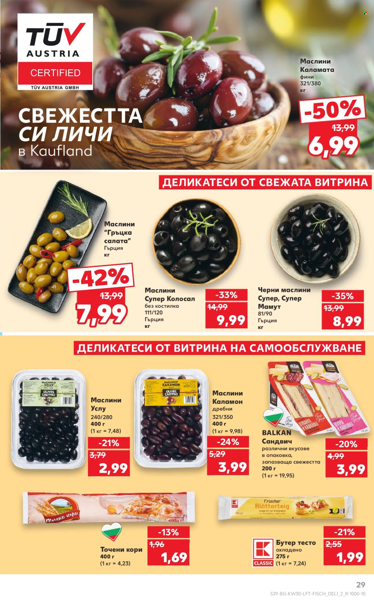 Брошура на Кауфланд - 21.07.2025 - 27.07.2025. Страница 29