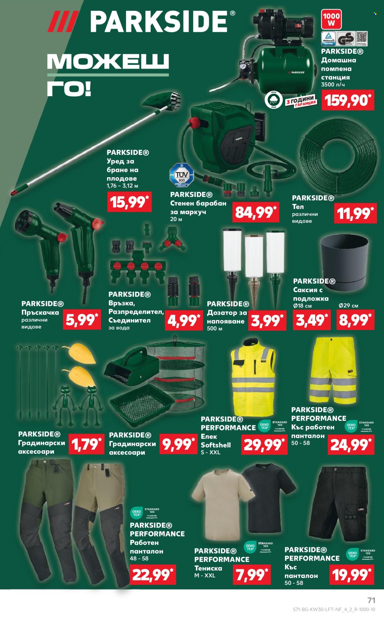 Брошура на Кауфланд - 21.07.2025 - 27.07.2025. Страница 71