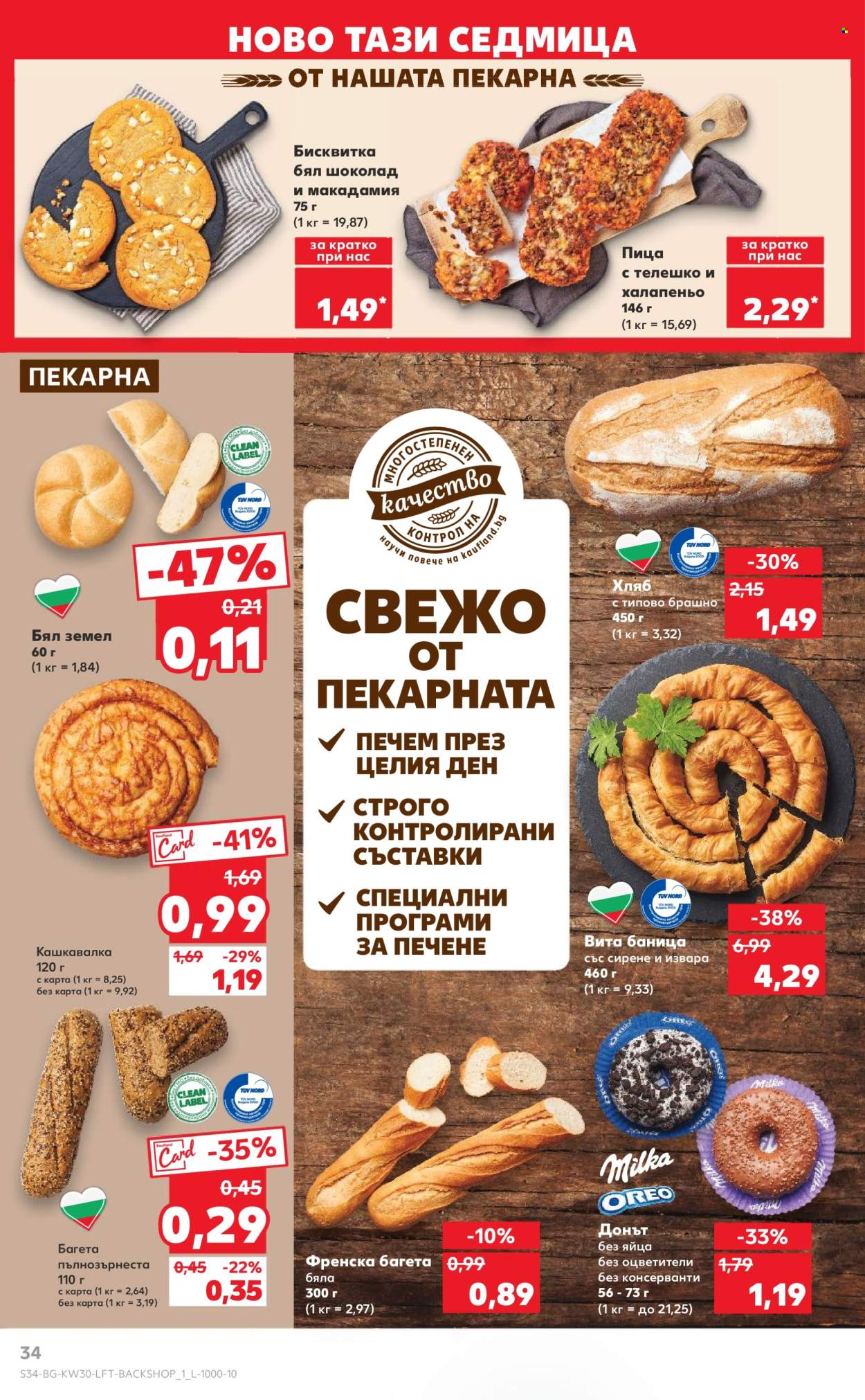Брошура на Кауфланд - 21.07.2025 - 27.07.2025. Страница 34