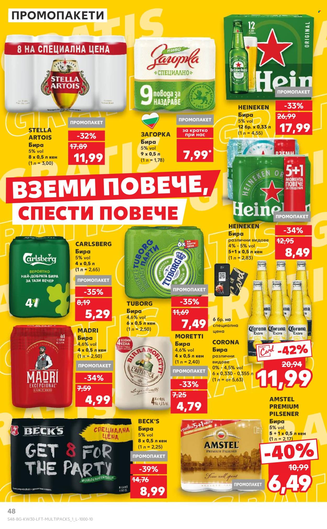 Брошура на Кауфланд - 21.07.2025 - 27.07.2025. Страница 48