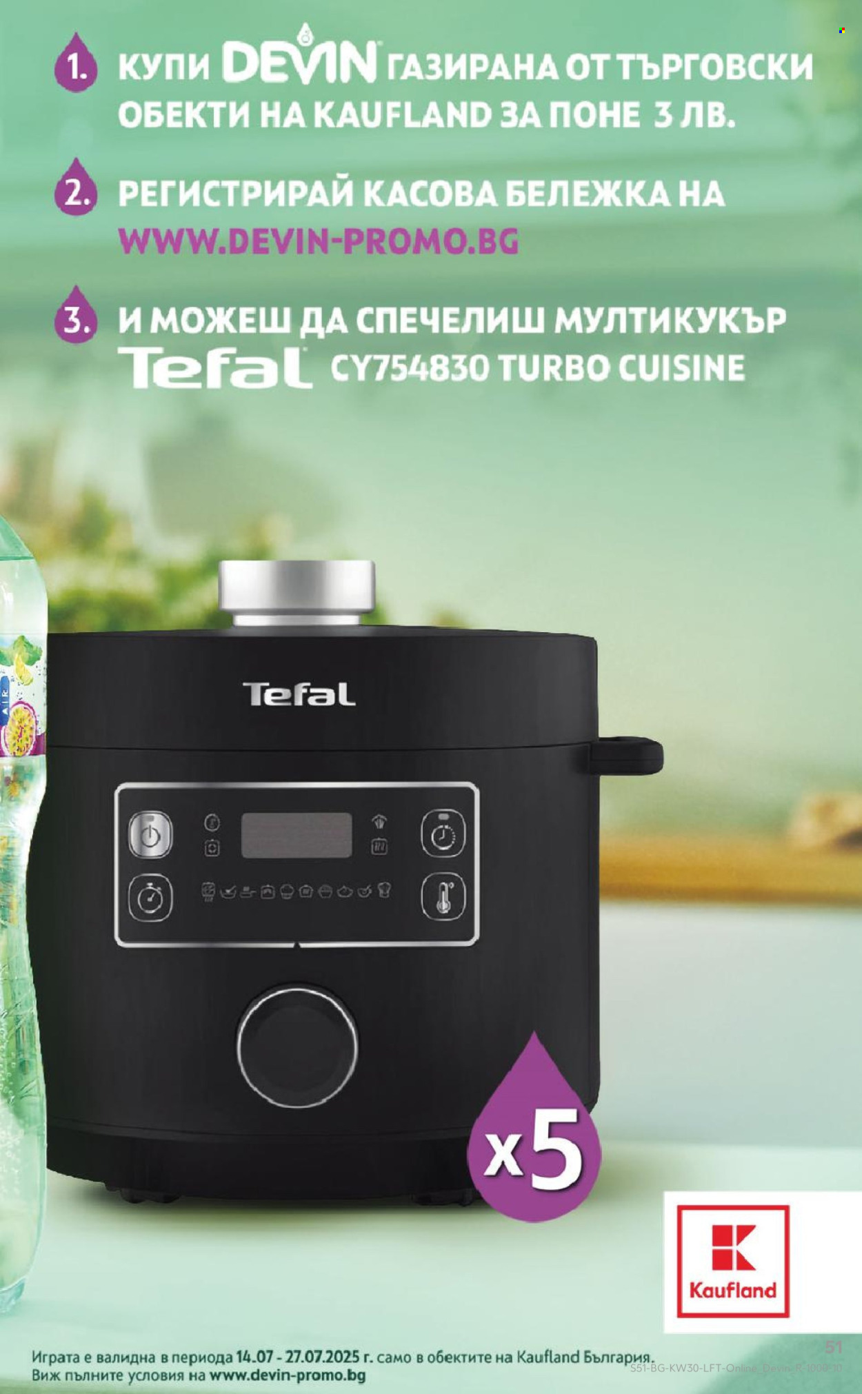 Брошура на Кауфланд - 21.07.2025 - 27.07.2025. Страница 51