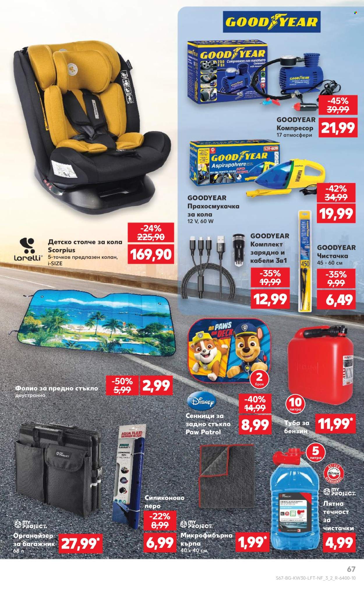 Брошура на Кауфланд - 21.07.2025 - 27.07.2025. Страница 67