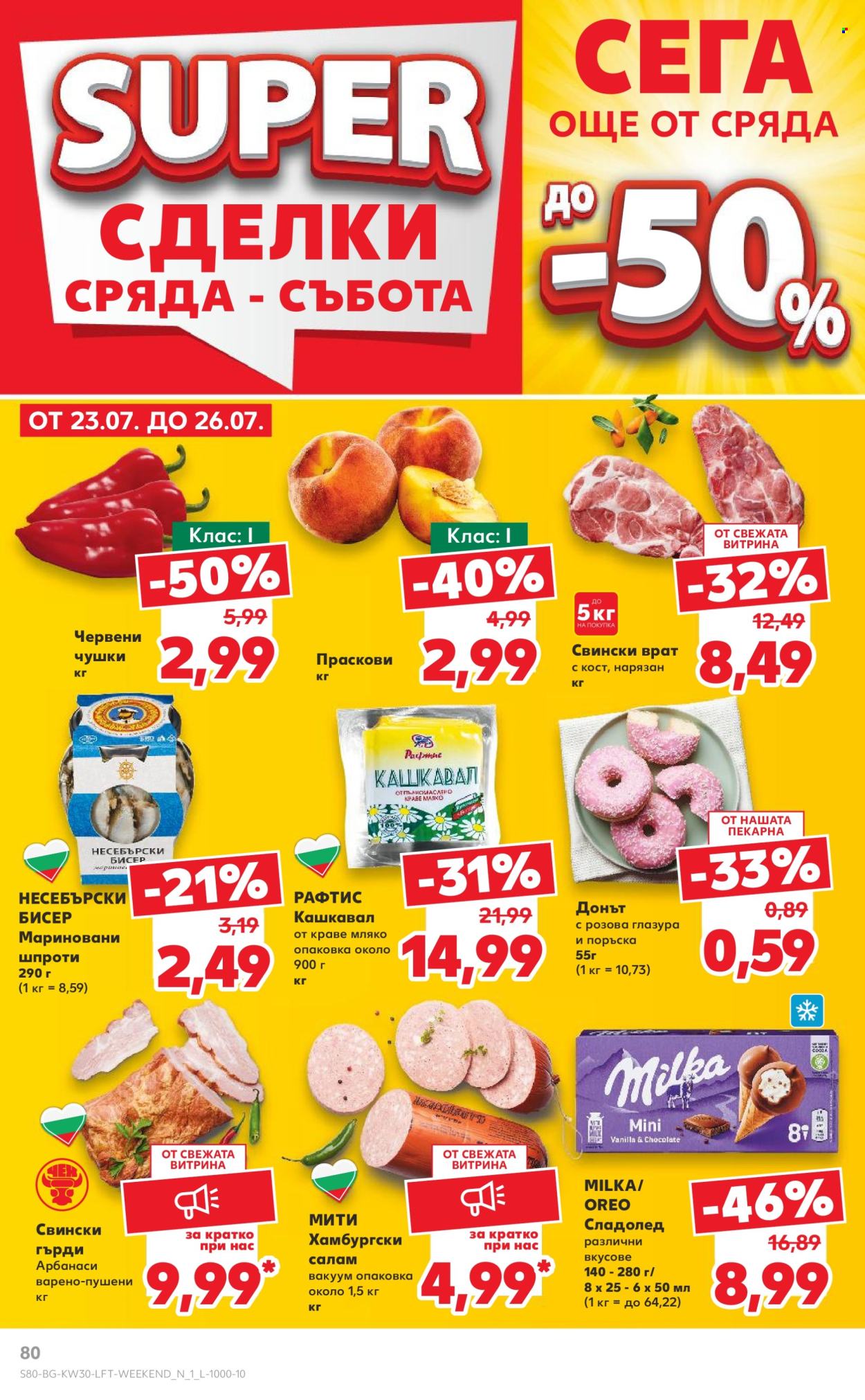 Брошура на Кауфланд - 21.07.2025 - 27.07.2025. Страница 80
