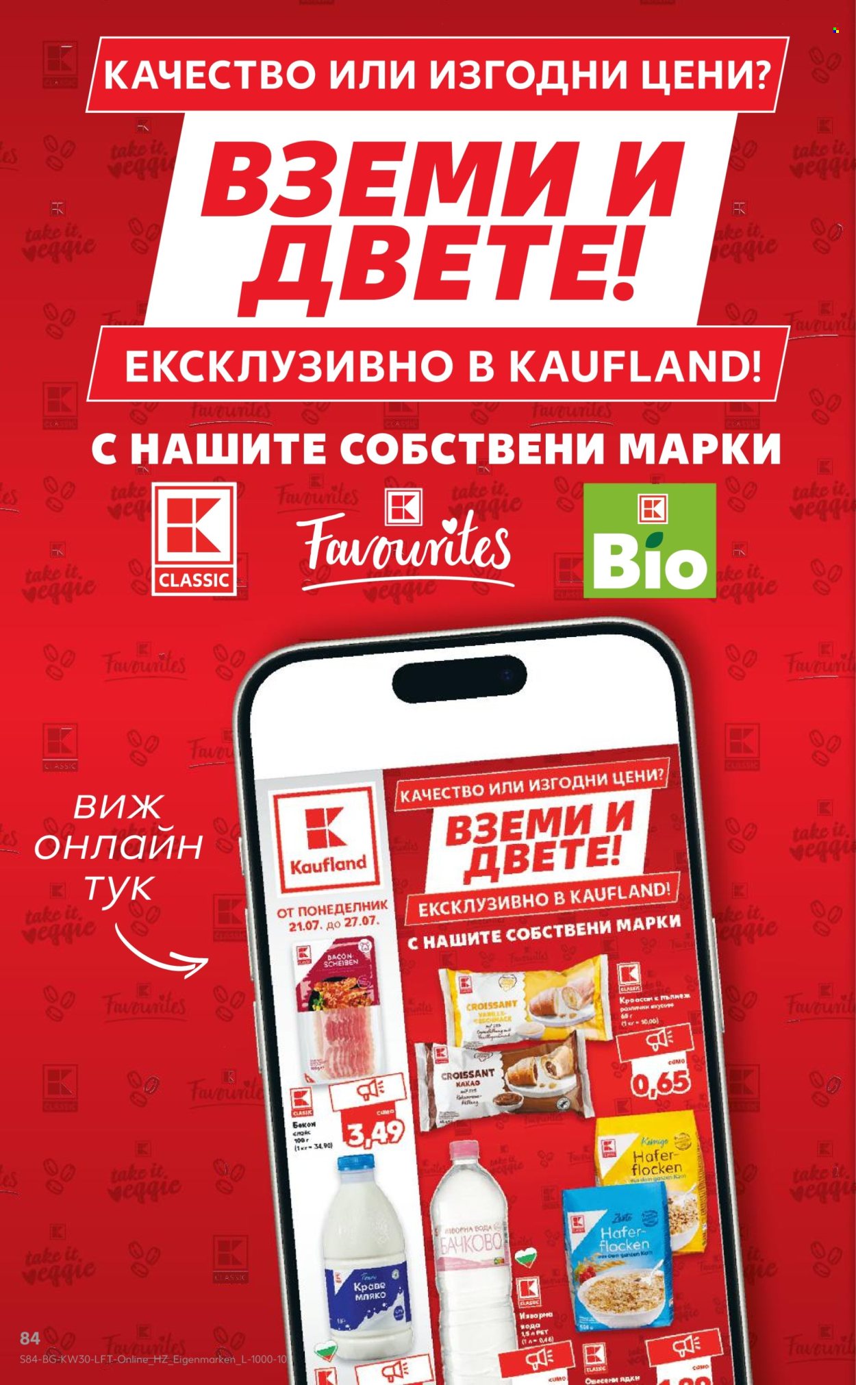 Брошура на Кауфланд - 21.07.2025 - 27.07.2025. Страница 84