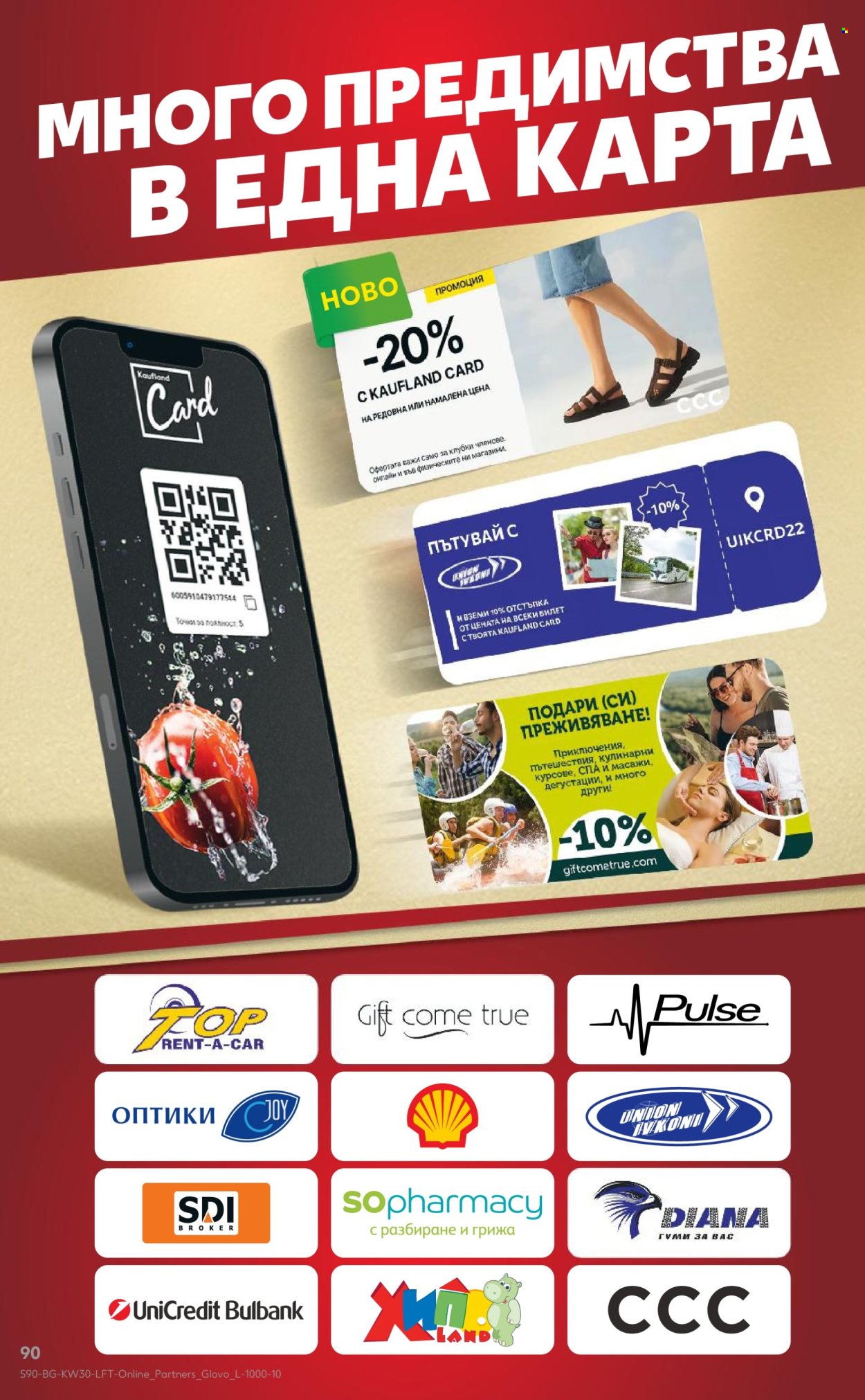Брошура на Кауфланд - 21.07.2025 - 27.07.2025. Страница 90