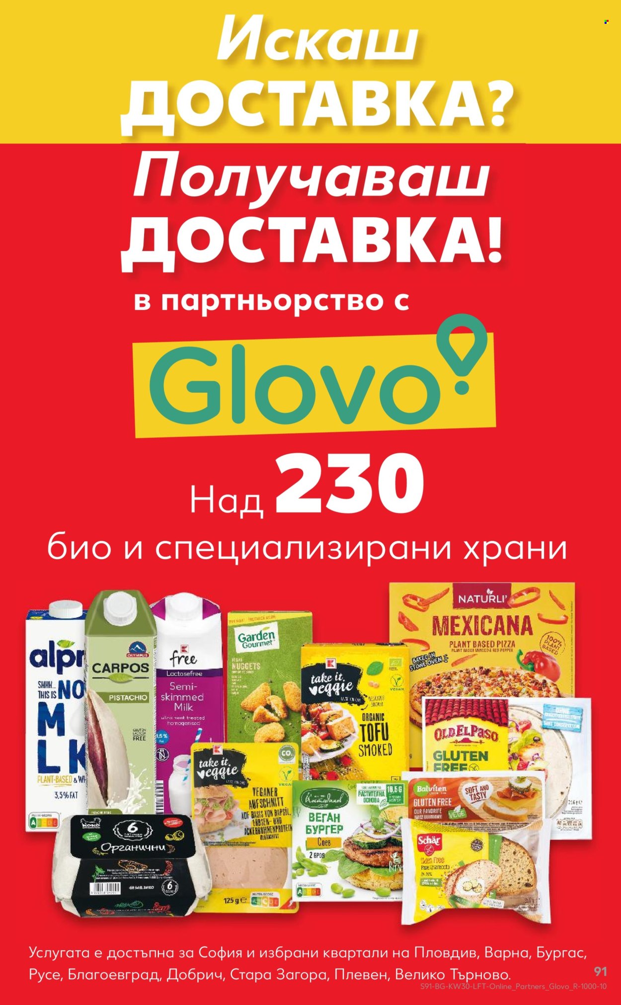 Брошура на Кауфланд - 21.07.2025 - 27.07.2025. Страница 91