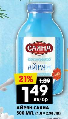 Айрян Саяна