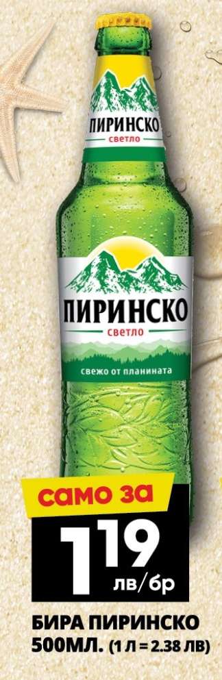 БИРА ПИРИНСКО 500МЛ