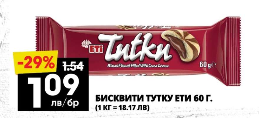 БИСКВИТИ ТУТКУ ЕТИ 60 Г.