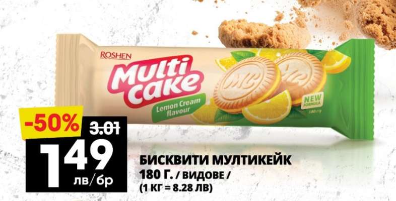 БИСКВИТИ МУЛТИКЕЙК