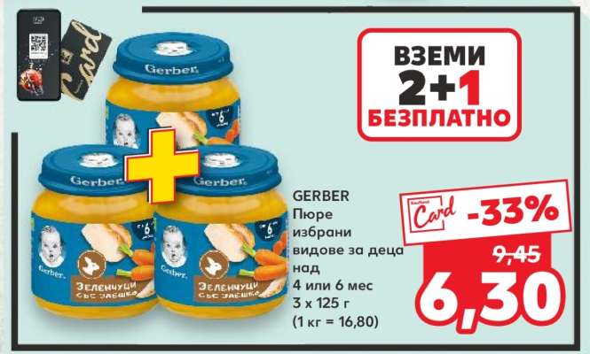 GERBER Пюре