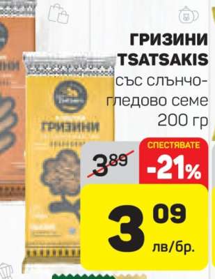 Гризини TSATSAKIS със слънчогледово семе