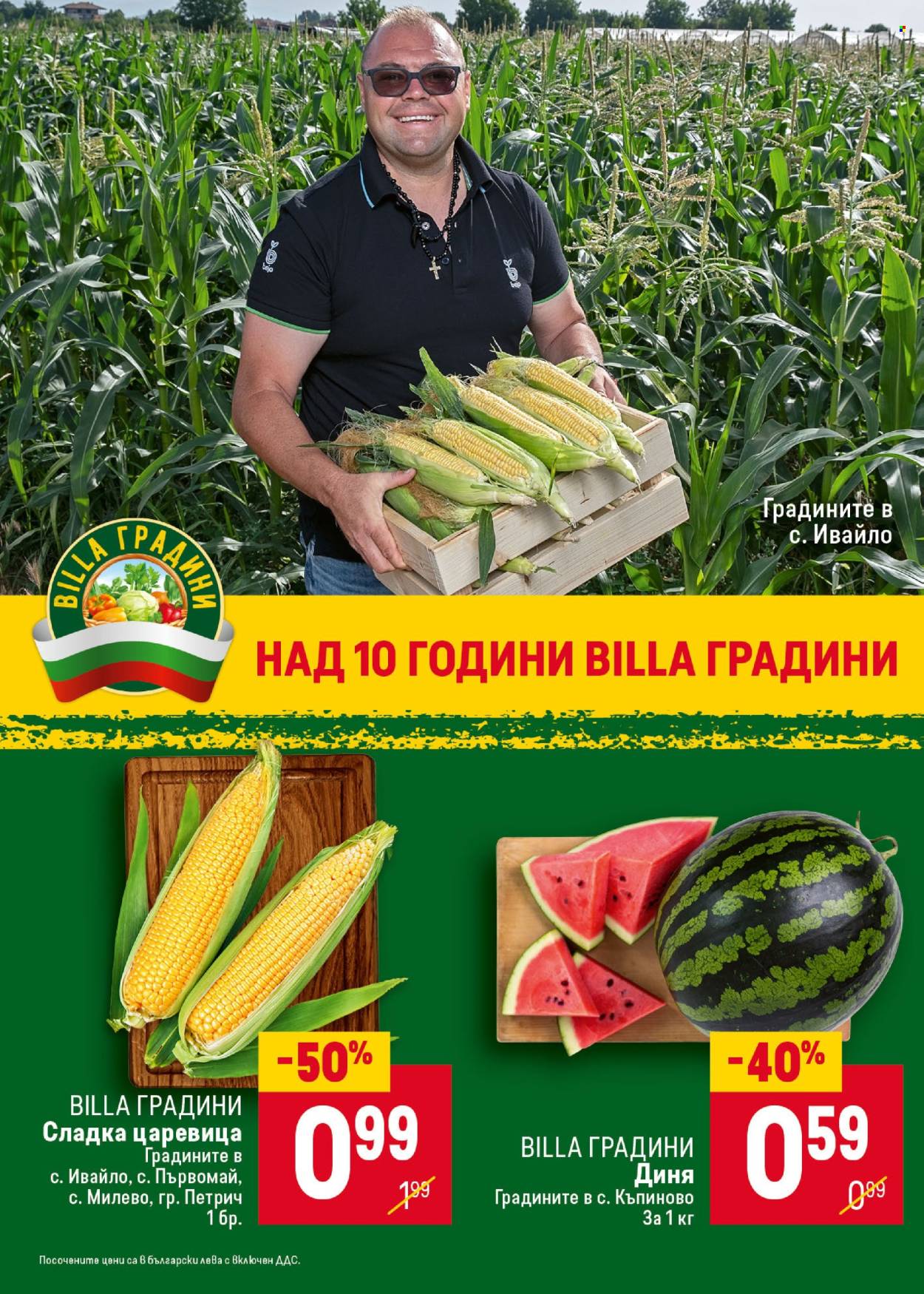 Брошура на BILLA - 24.07.2025 - 30.07.2025. Страница 10