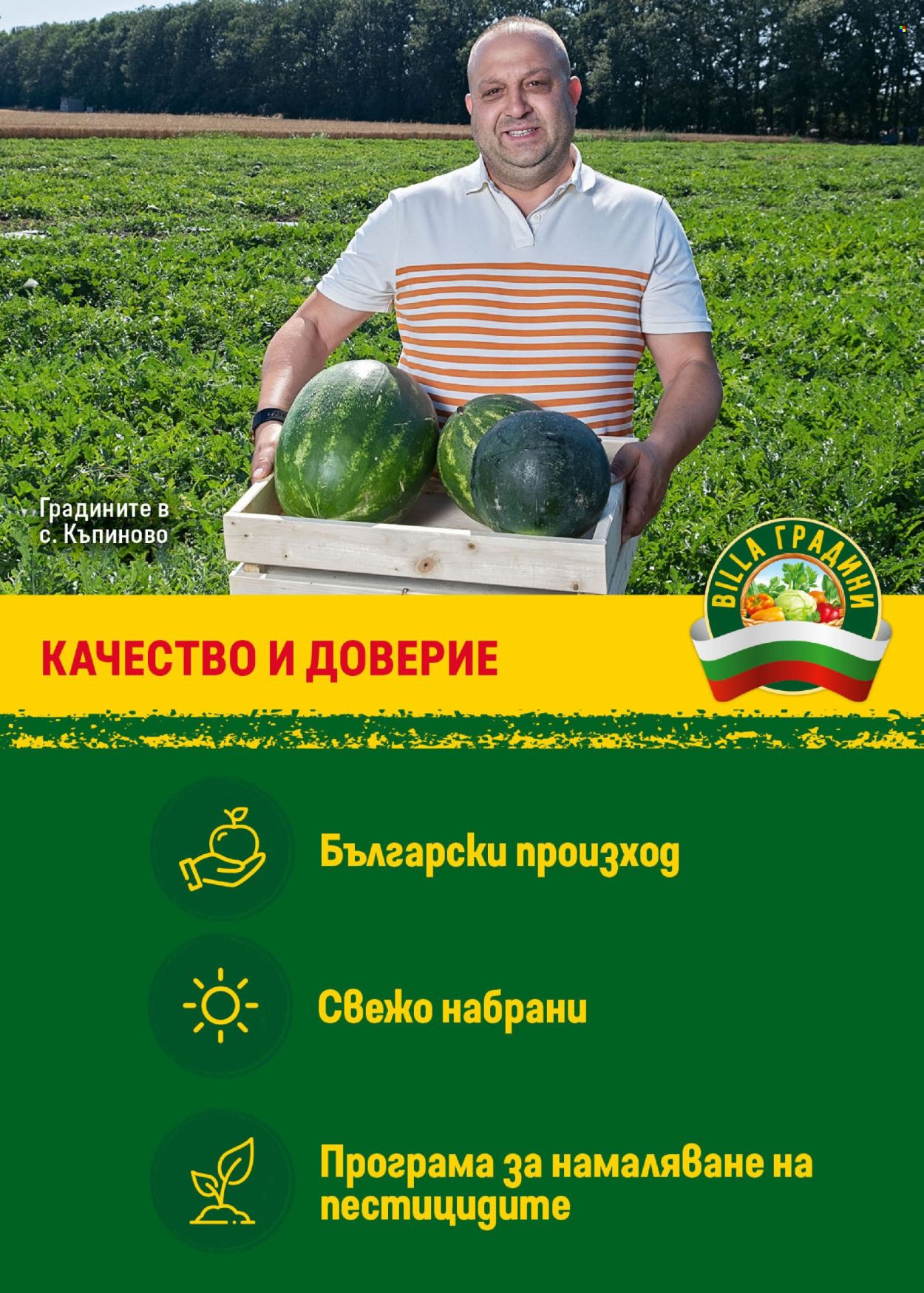 Брошура на BILLA - 24.07.2025 - 30.07.2025. Страница 11