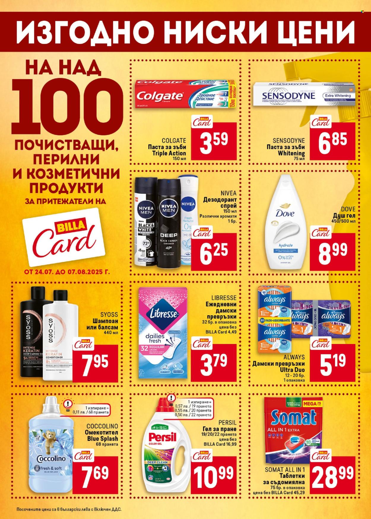 Брошура на BILLA - 24.07.2025 - 30.07.2025. Страница 42