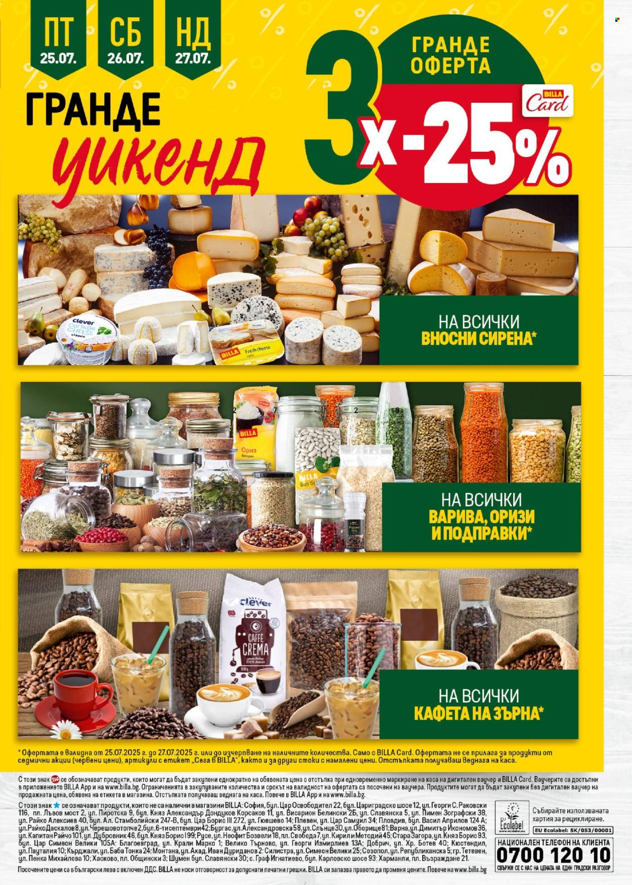 Брошура на BILLA - 24.07.2025 - 30.07.2025. Страница 43