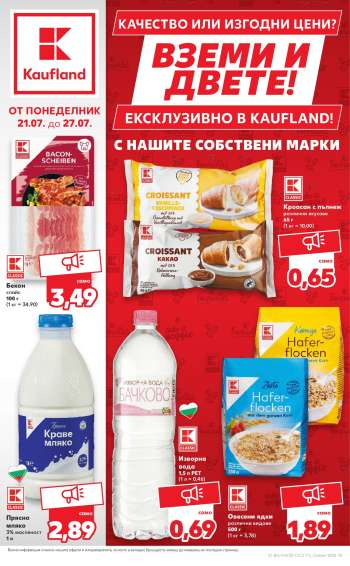 Брошура на Кауфланд - 21.07.2025 - 27.07.2025.