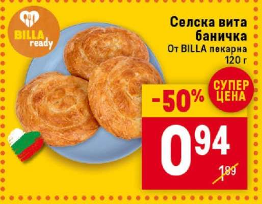 Селска вита баница