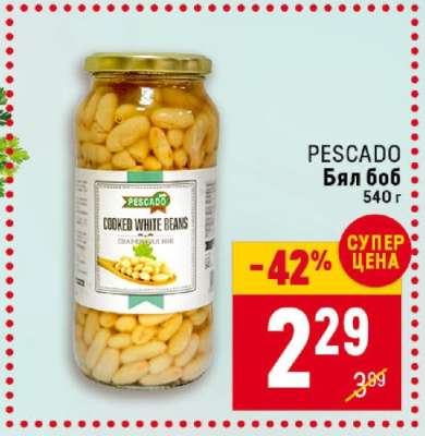PESCADO Бял боб