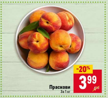 Праскови