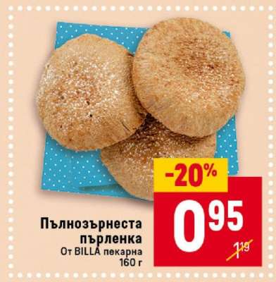 Пълнозърнеста пърленка