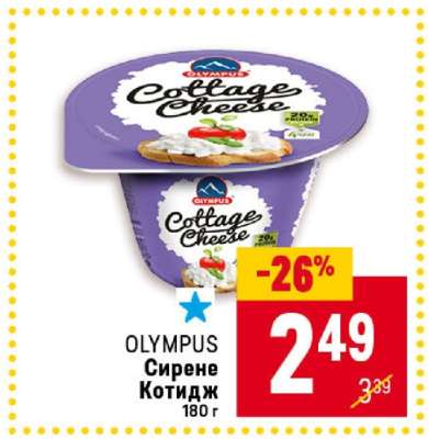 OLYMPUS Сирене котидж