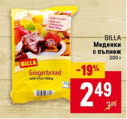 BILLA Меденки с пълнеж