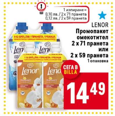 Lenor Промопакет омекотител