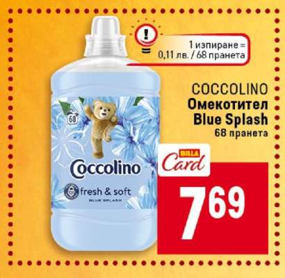 COCCOLINO Омекотител Blue Splash