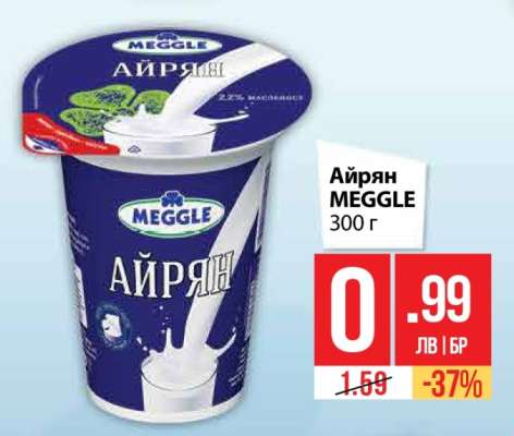 Айрян Меггле