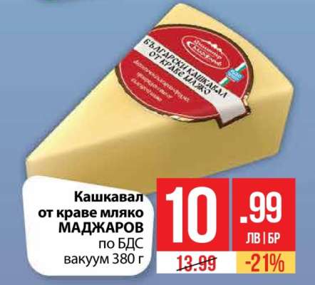 Кашкавал от краве мляко МАДЖАРОВ