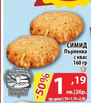 СИМИД Пърленка с квас 160 гр