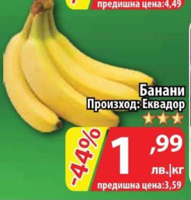 Банани