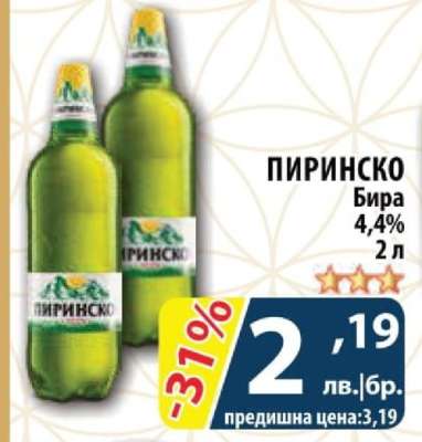Пиринско