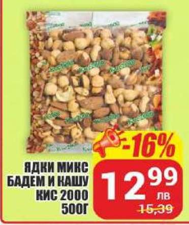 Ядки микс бадем и кашу Кис 2000 500г