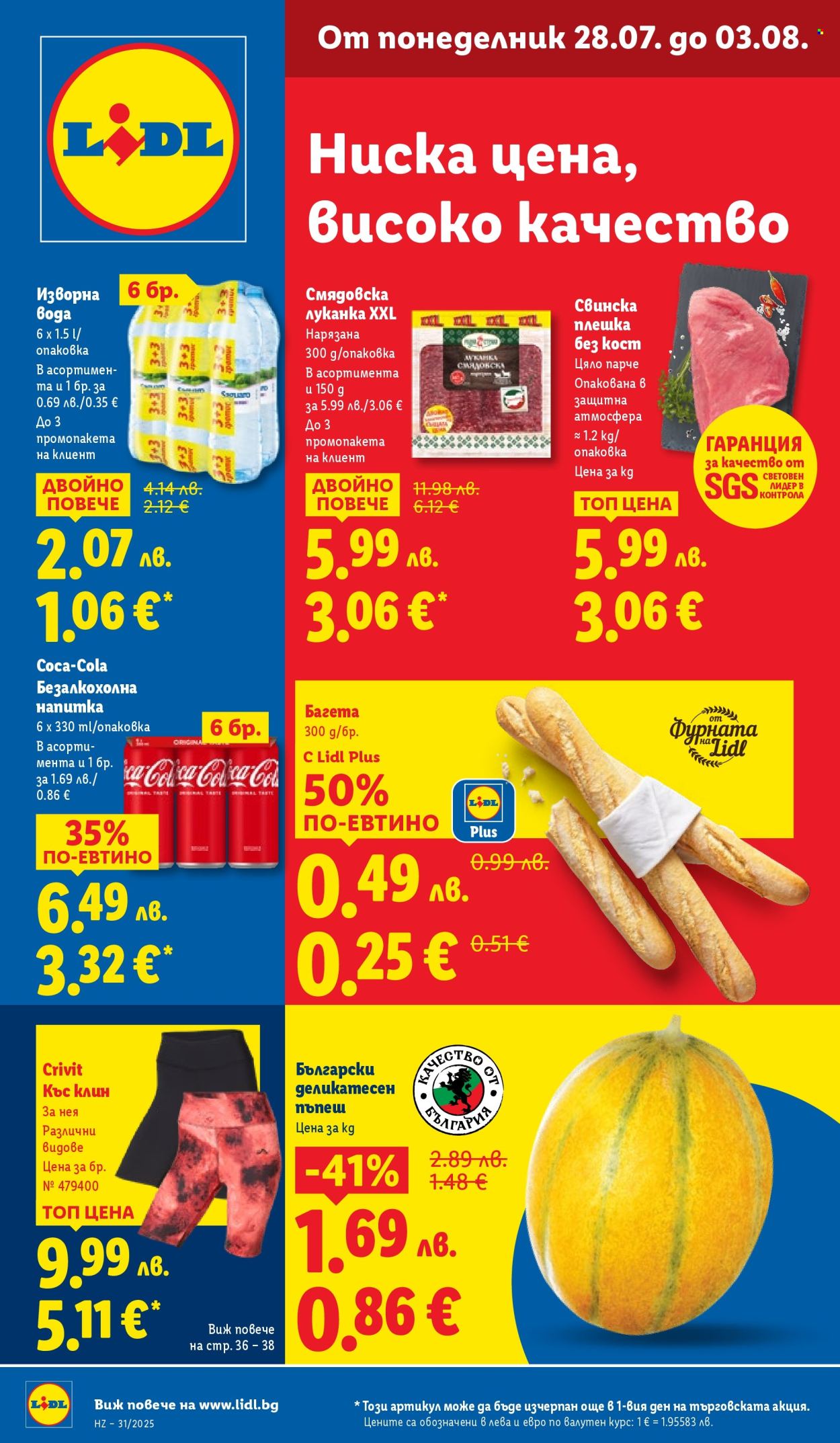Брошура на Лидл - 28.07.2025 - 03.08.2025. Страница 1