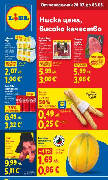 Брошура на Лидл - 28.07.2025 - 03.08.2025.