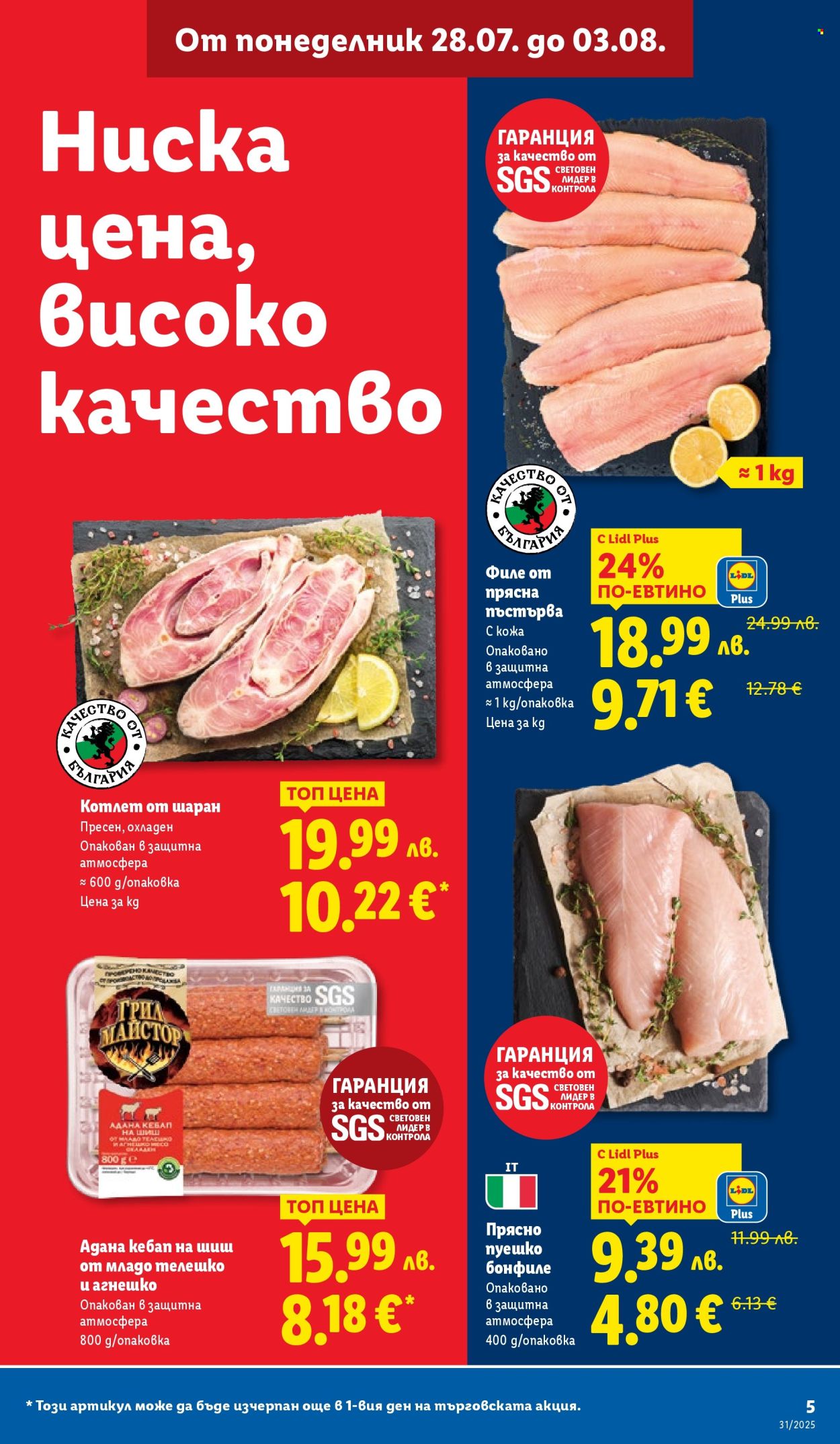 Брошура на Лидл - 28.07.2025 - 03.08.2025. Страница 5