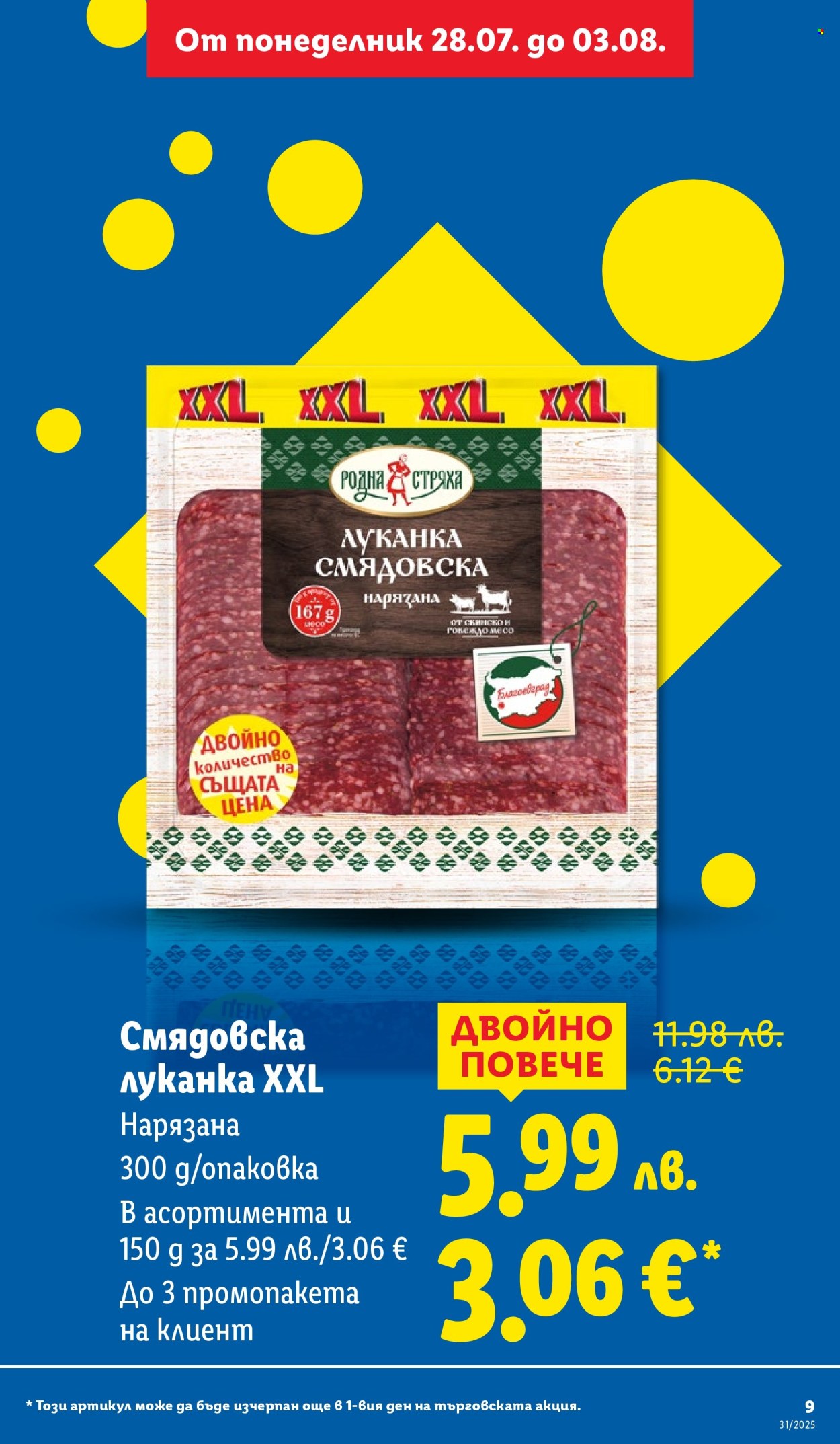 Брошура на Лидл - 28.07.2025 - 03.08.2025. Страница 9