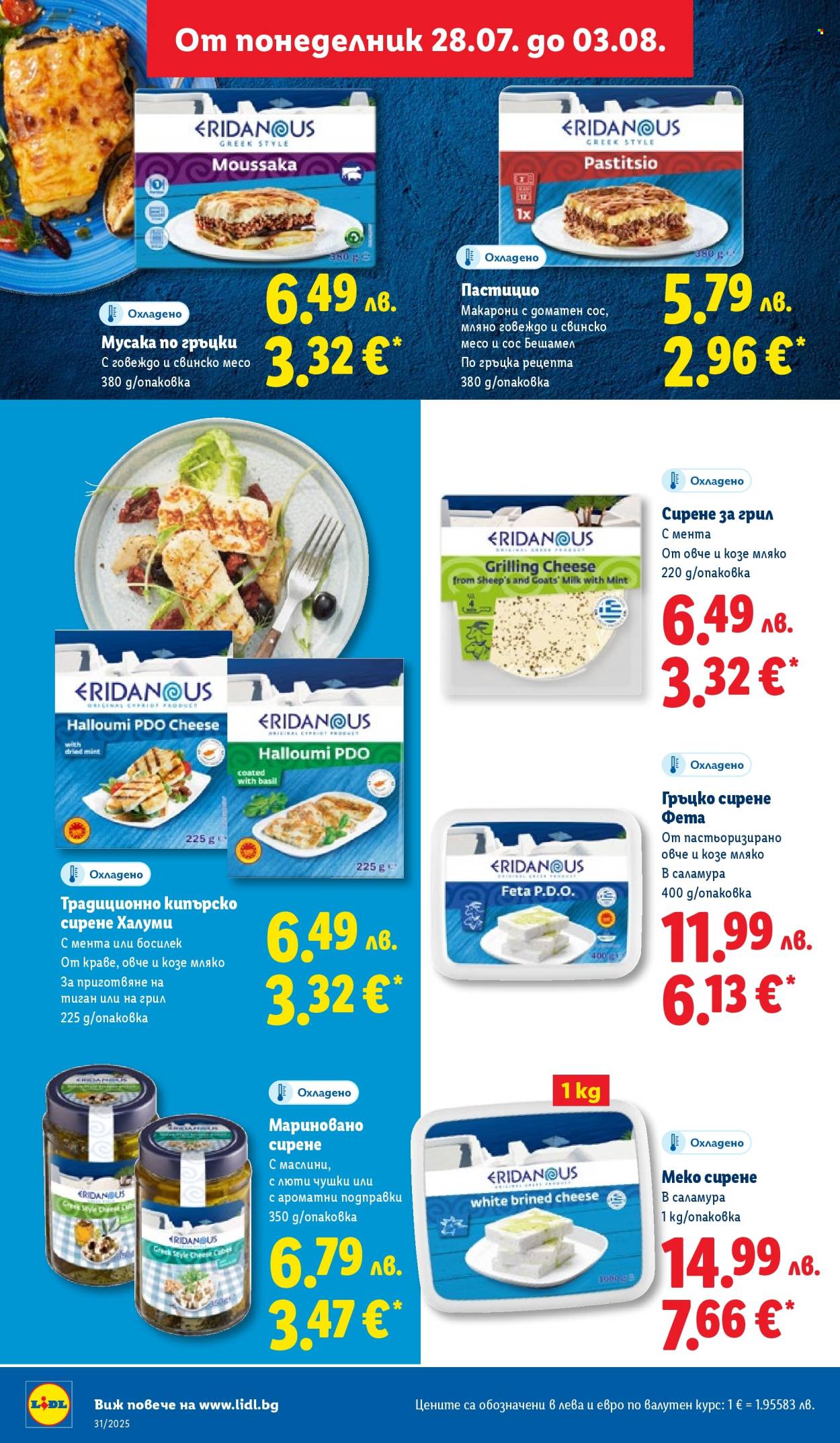Брошура на Лидл - 28.07.2025 - 03.08.2025. Страница 26