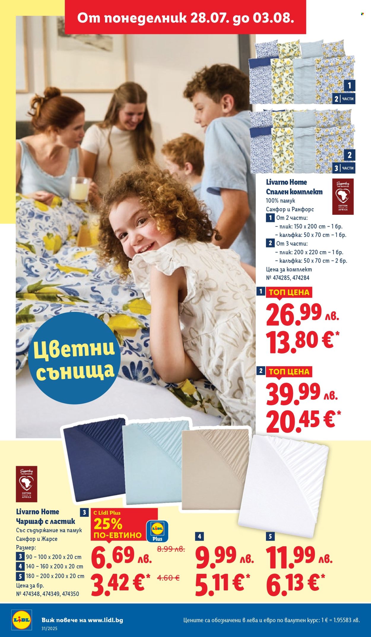 Брошура на Лидл - 28.07.2025 - 03.08.2025. Страница 40